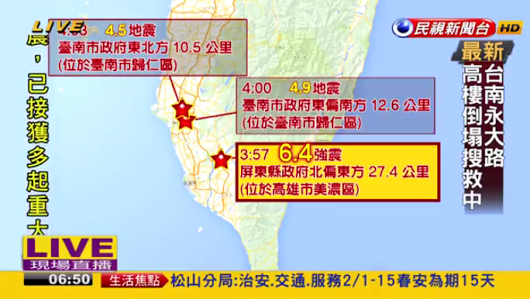 台湾三連続地震